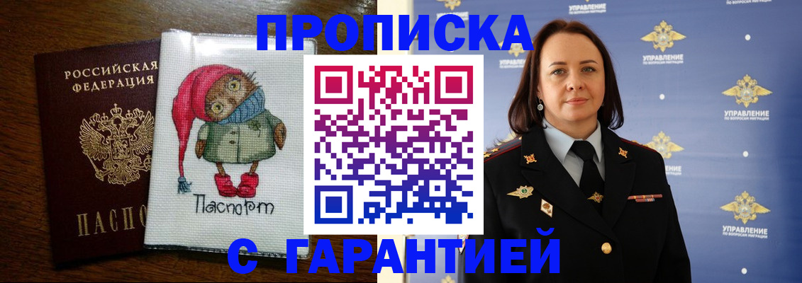 прописка гарантия в Лесозаводске